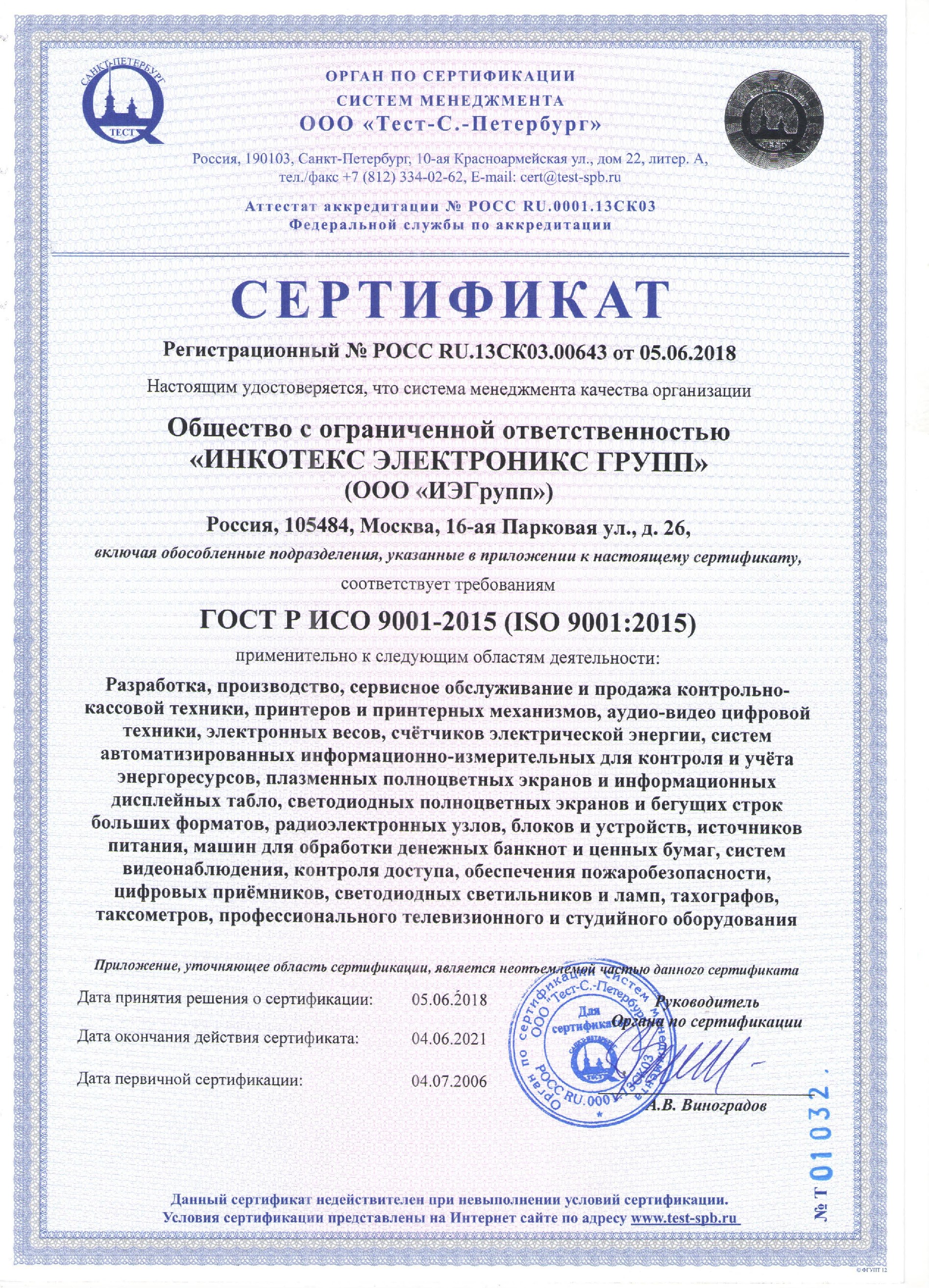 ISO Certificate of 2018-06-05