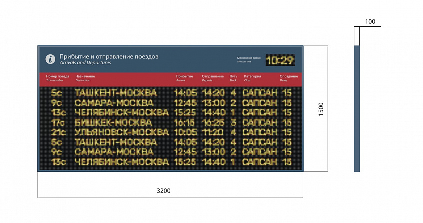 Экран групповой светодиодный односторонний «Расписание движения пригородных поездов»
