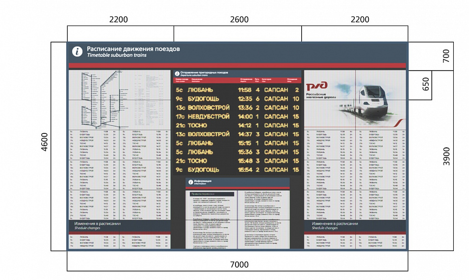 Экран групповой светодиодный односторонний «Расписание движения пригородных поездов»